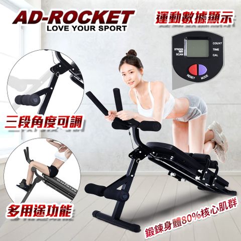 AD-ROCKET 歐美規格 多功能摺疊健腹器/仰臥板/腹肌/提臀健腹器/仰臥起坐板