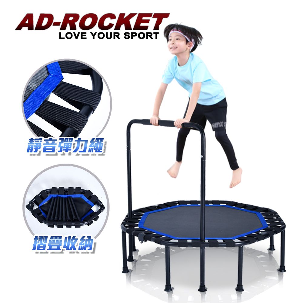 AD-ROCKET [盒損福利品]42吋摺疊彈力繩扶手跳床/跳床/蹦床/有氧運動/跳高(成人兒童兩用款)兩款任選