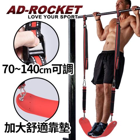 AD-ROCKET 引體向上輔助帶 助力帶 加大靠墊PRO款/單槓/助力