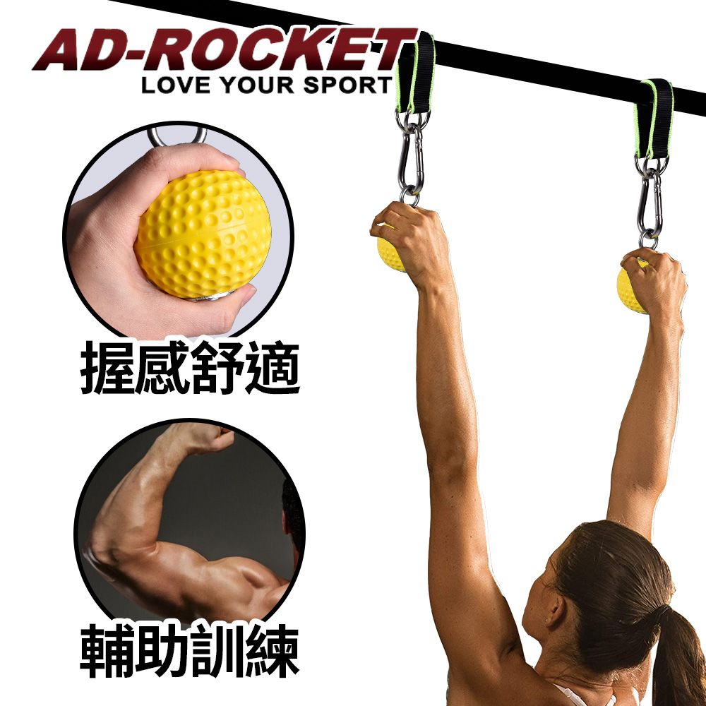 AD-ROCKET 引體向上握力球 腕力球 一組兩入/指力球/腕力/助力帶/助力球