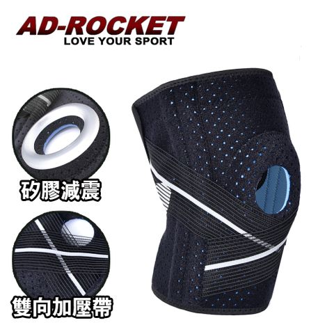 【AD-ROCKET】環型透氣多重加壓減震膝蓋減壓墊/護膝(單入)