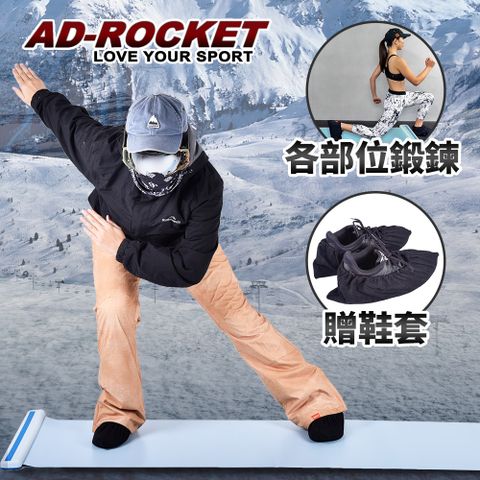 AD-ROCKET 超擬真滑雪訓練墊 贈鞋套 加大尺寸50x180cm/滑行板/滑行墊/瘦腿訓練板/瑜珈墊(四色任選)