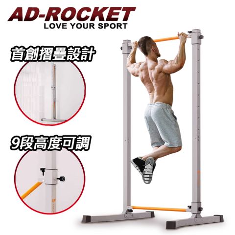 【AD-ROCKET】可折疊 超承重引體向上架 9段高度PRO款/背肌/單槓/雙槓/重訓/肌力