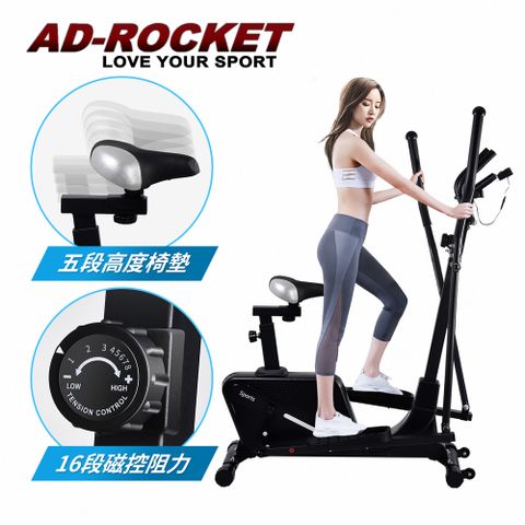 【AD-ROCKET】歐美規格 超靜音橢圓機 兩用坐墊PRO款/交叉訓練機(兩色任選)