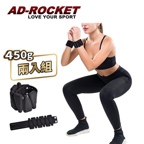 AD-ROCKET 矽膠負重環 450g 兩入組/手環/腳環/專業加重器/綁手沙袋/綁腿沙袋/沙包/沙袋