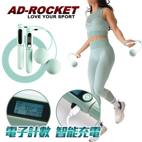 AD-ROCKET 充電智能磁控計數跳繩 無繩+有繩 超值組/無線有線兩用鋼絲跳繩(四色任選)