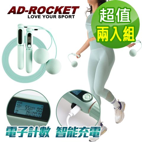 AD-ROCKET 充電智能磁控計數跳繩 無繩+有繩 超值組/無線有線兩用鋼絲跳繩 四色任選(超值兩入組)