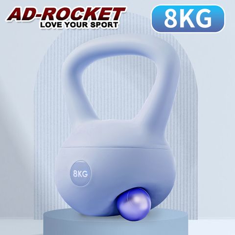 AD-ROCKET 居家軟式壺鈴/壺鈴/啞鈴/健身/重訓(8KG)(四色任選)