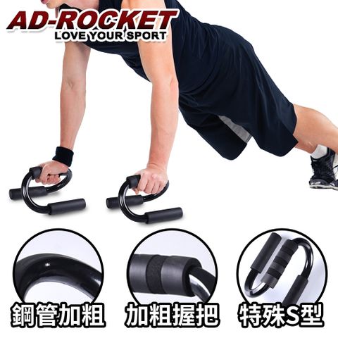 AD-ROCKET 伏力挺身支器 極黑限定/手臂/肌力/重訓