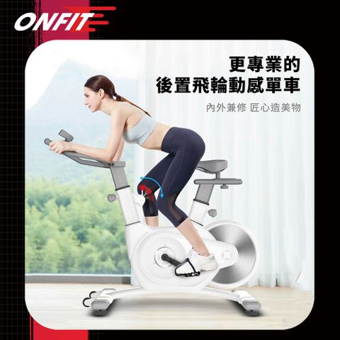 【ONFIT】JS009 後置健身車 健身單車 健身腳踏車 運動健身 室內單車 飛輪單車