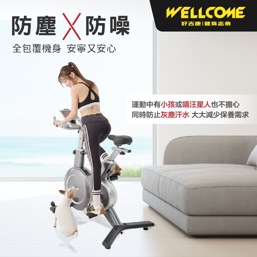 防塵╳防噪全包覆機身 安寧又安心WELLCOME好吉康|健身志業運動中有小孩或喵汪星人也不擔心同時防止灰塵汗水 大大減少保養需求
