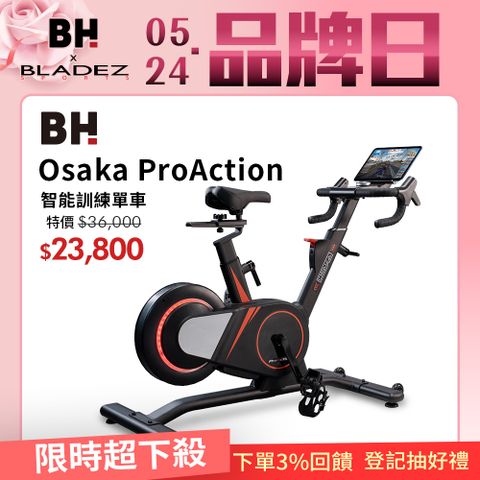 BH 歐洲百年品牌 Osaka ProAction智能訓練單車-H9110(32阻力/500瓦功率/室內單車/磁控/安全包覆飛輪)
