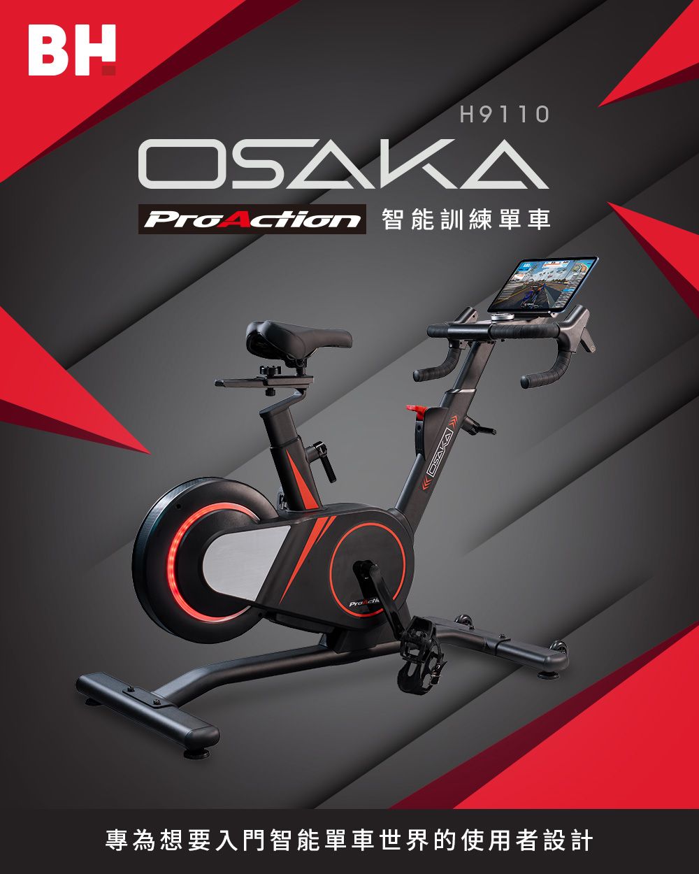 BHH9110OSAKAPraction 智能OSAKA專為想要入門智能單車世界的使用者設計