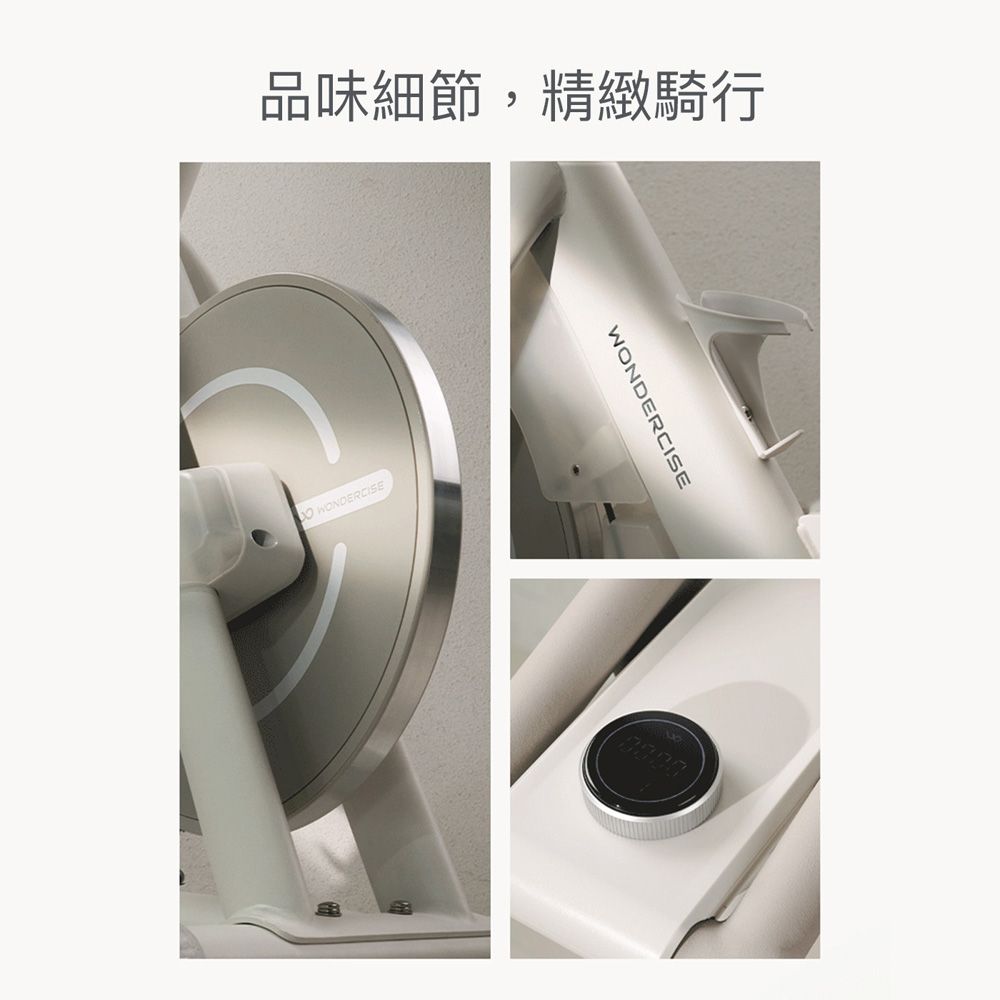品味細節,精緻騎行 WONDERCISEWONDERCISE
