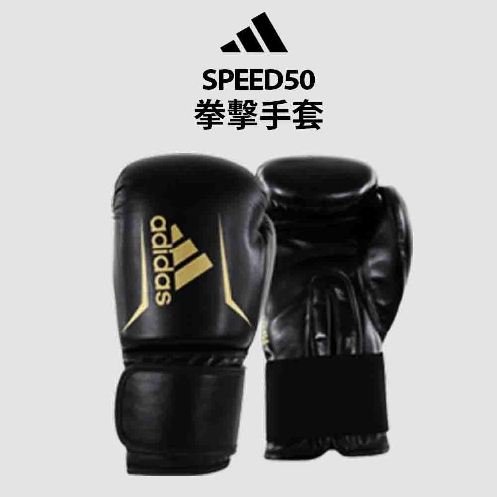 ADIDAS 愛迪達  SPEED50 拳擊手套 黑金