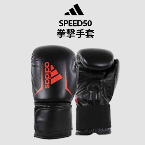 adidas SPEED50 拳擊手套 黑紅