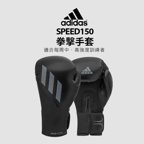 adidas speed150 拳擊手套 黑灰