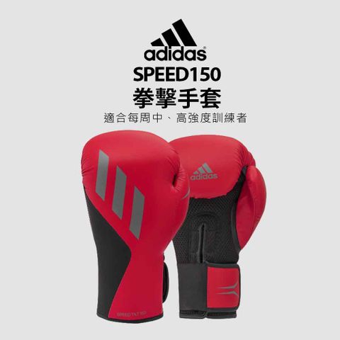 adidas speed150拳擊手套 紅灰