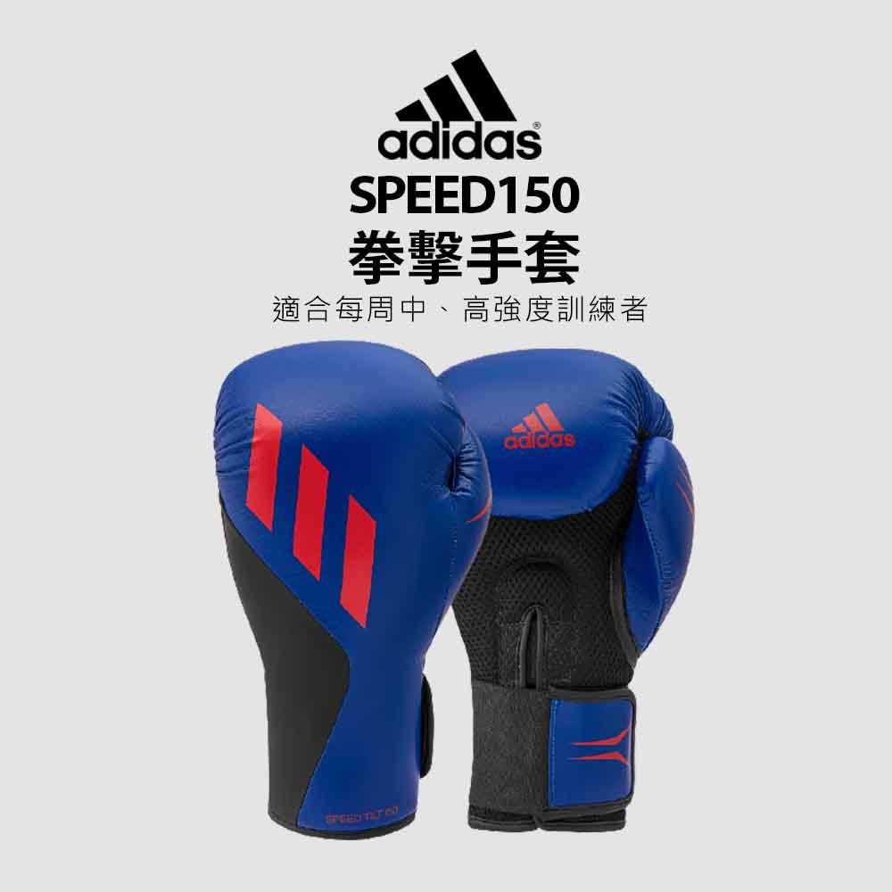 ADIDAS 愛迪達  SPEED150 拳擊手套 藍紅