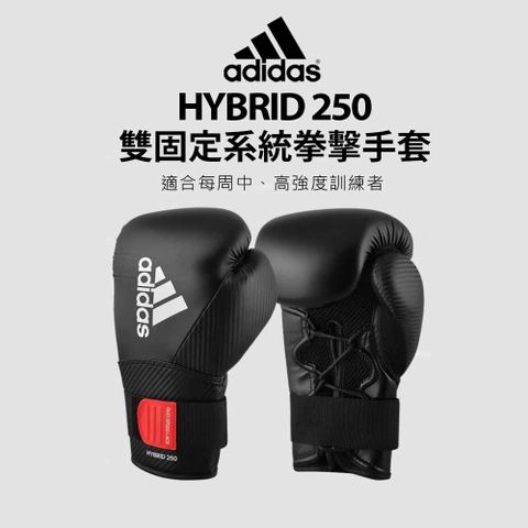 adidas Hybrid250 拳擊手套 黑