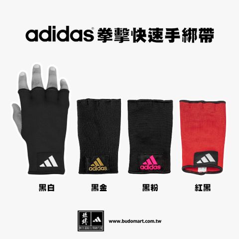 ADIDAS 愛迪達 拳擊快速手綁帶 一對