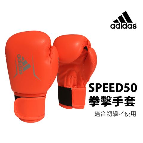 adidas SPEED50 兒童拳擊手套 橘銀