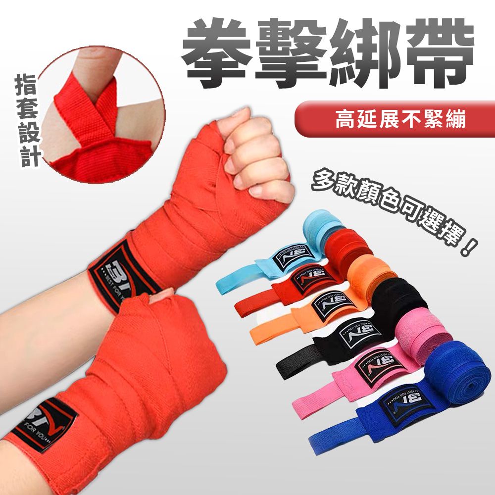  【DGM SPORT】2入組 拳擊綁帶 彈性綁帶 綁帶 一雙/ 散打/搏擊/MMA/格鬥/拳擊/綁手帶