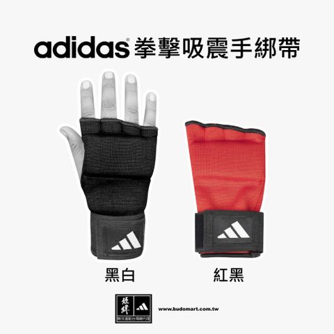 ADIDAS 愛迪達 吸震拳擊手綁帶(拳擊繃帶 纏手帶 泰拳 格鬥 拳擊手套)