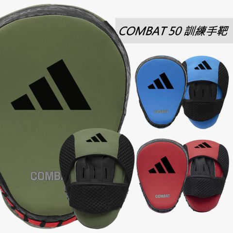 ADIDAS 愛迪達 COMBAT50拳擊訓練手靶