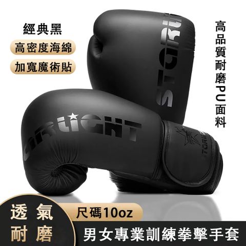 TIJIA 體嘉 拳擊手套 黑色 一對裝