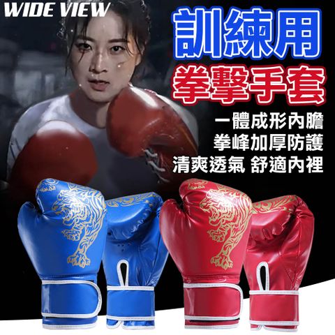 【WIDE VIEW】訓練用成人拳擊手套(BG-00)