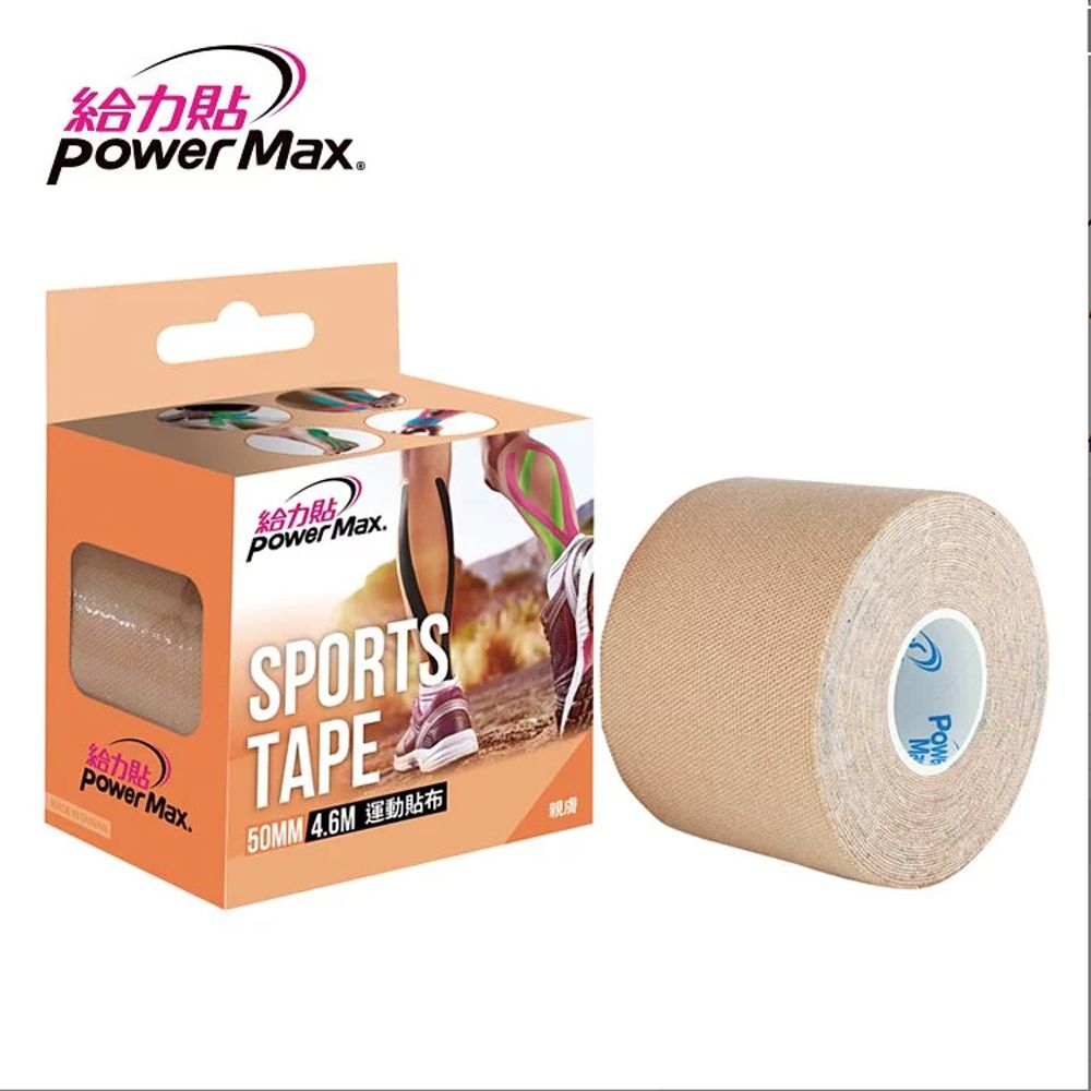 給力貼 PowerMax 運動貼布 防護膠帶 (親膚色)