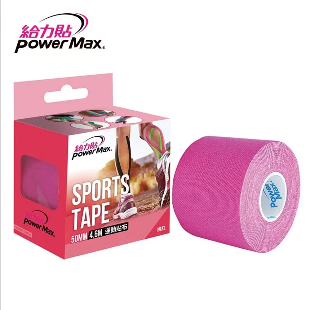 給力貼 PowerMax 運動貼布 防護膠帶 (桃紅色)
