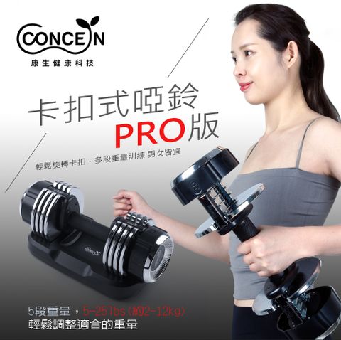 【Concern康生】康生卡扣式啞鈴PRO版 CON-FE013