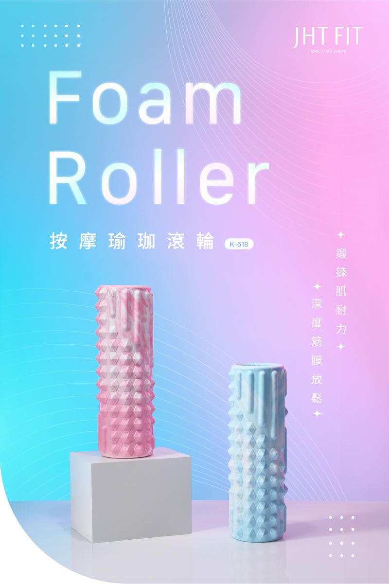 FoamRoller按摩瑜珈滾輪K-618JHT FITROAD TO THE HEALTH