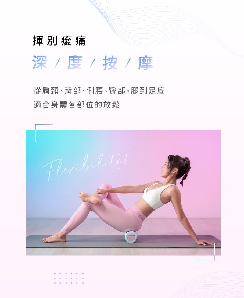 揮別痠痛深度/按/摩從肩頸、背部、側腰、臀部、腿到足底適合身體各部位的放鬆