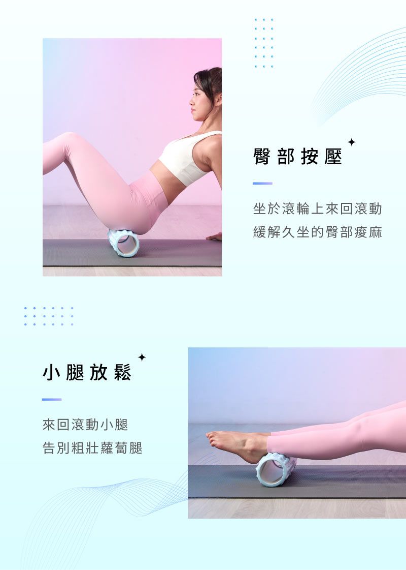 小腿放鬆來回滾動小腿告別粗壯蘿蔔腿臀部按壓坐於滾輪上來回滾動緩解久坐的臀部痠麻