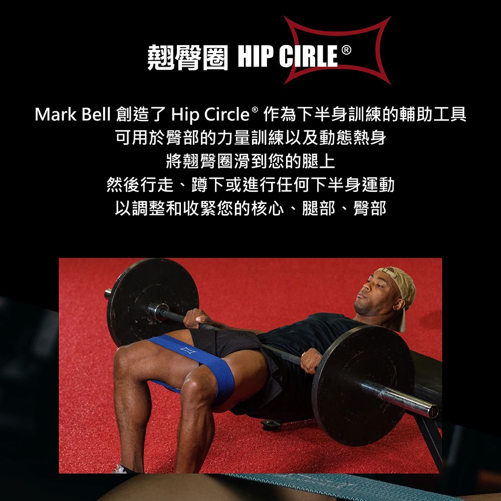  美國 Mark Bell Sling Shot 翹臀圈 Hip Circle