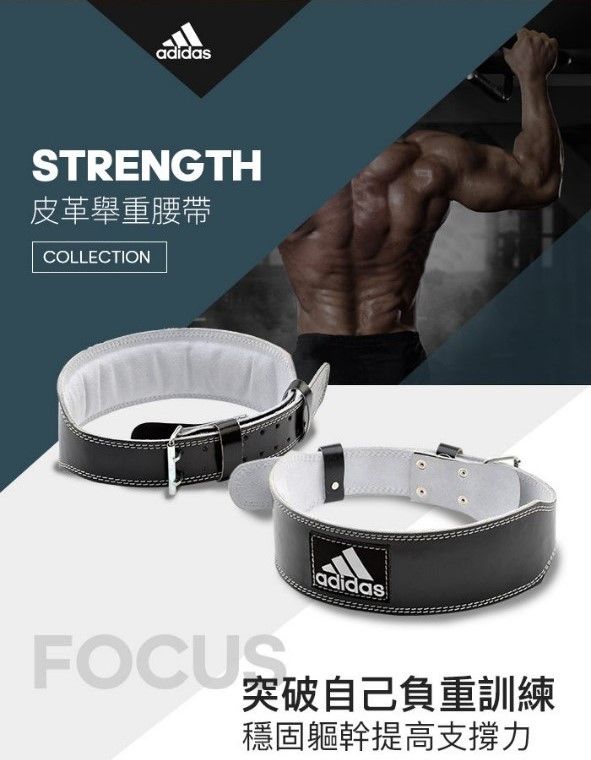 adidasSTRENGTH皮革舉重腰帶COLLECTIONFOCUSadidas突破自己負重訓練穩固軀幹提高支撐力