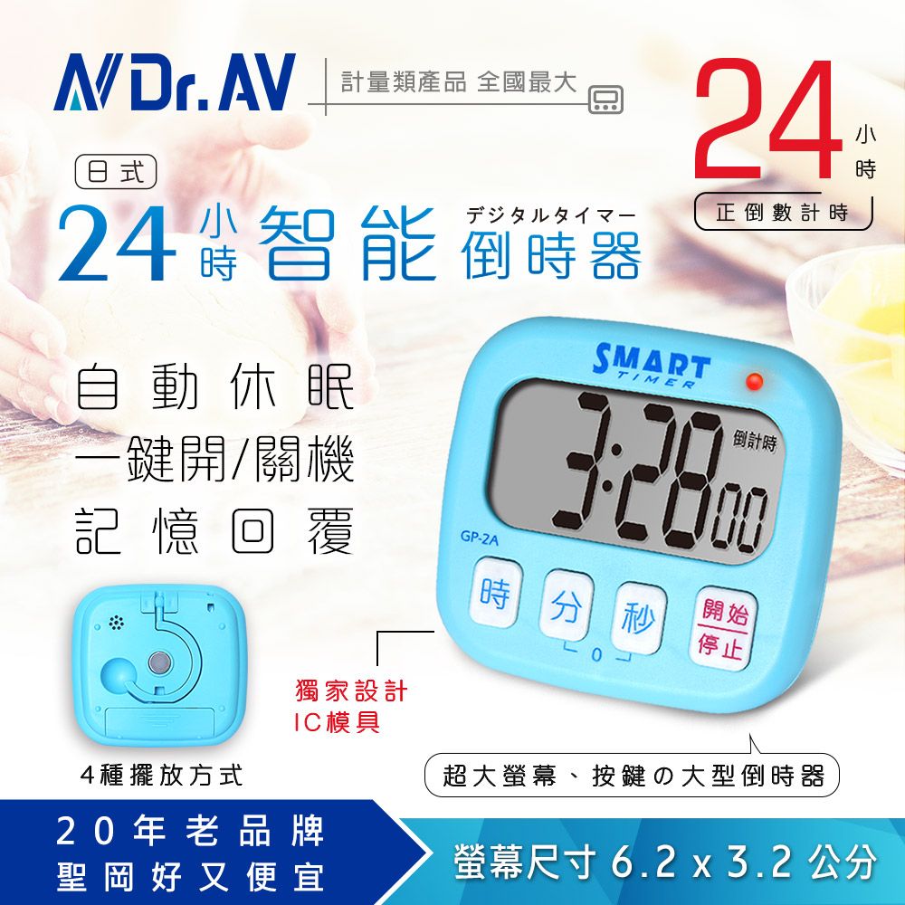 Dr.AV 聖岡科技 記憶功能 一鍵節電自動休眠 【N 】GP-2A日式24小時智能倒時器