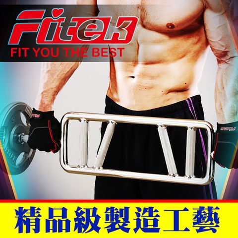 Fitek 飛碟客 【健身網】多握把目字槓/實心法式槓/雙手把環形桿/彎曲槓/雙檔目形槓/環型槓目型槓