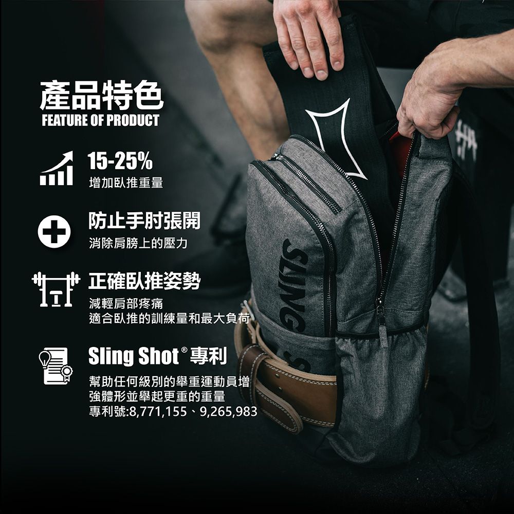  美國 Mark Bell Sling Shot  臥推彈弓 LV6