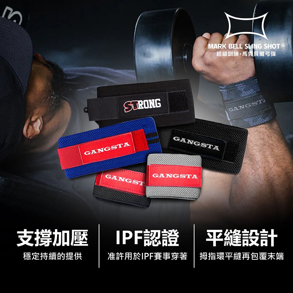  美國 Mark Bell Sling Shot 強力護腕 Wrist  Wraps