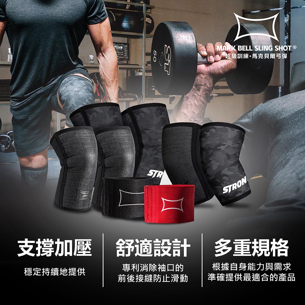  美國 Mark Bell Sling Shot 強力護膝套 STrong Knee Sleeves