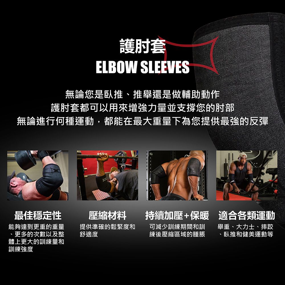  美國 Mark Bell Sling Shot 極限X護肘套 Extreme X Elbow Sleeves