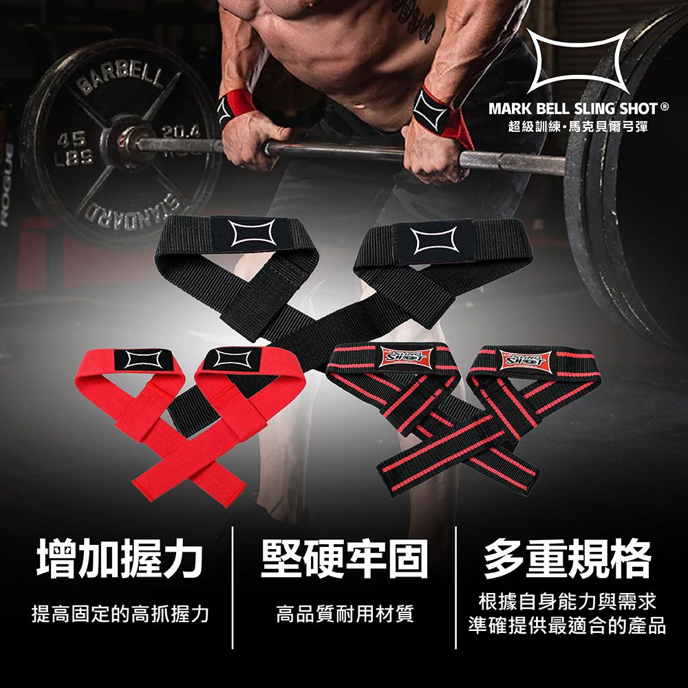  美國 Mark Bell Sling Shot超重型拉力帶(黑色) Super Heavy Duty Lifting Straps