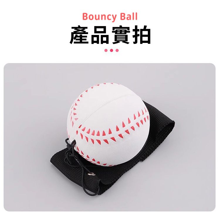 Bouncy Ball產品實拍