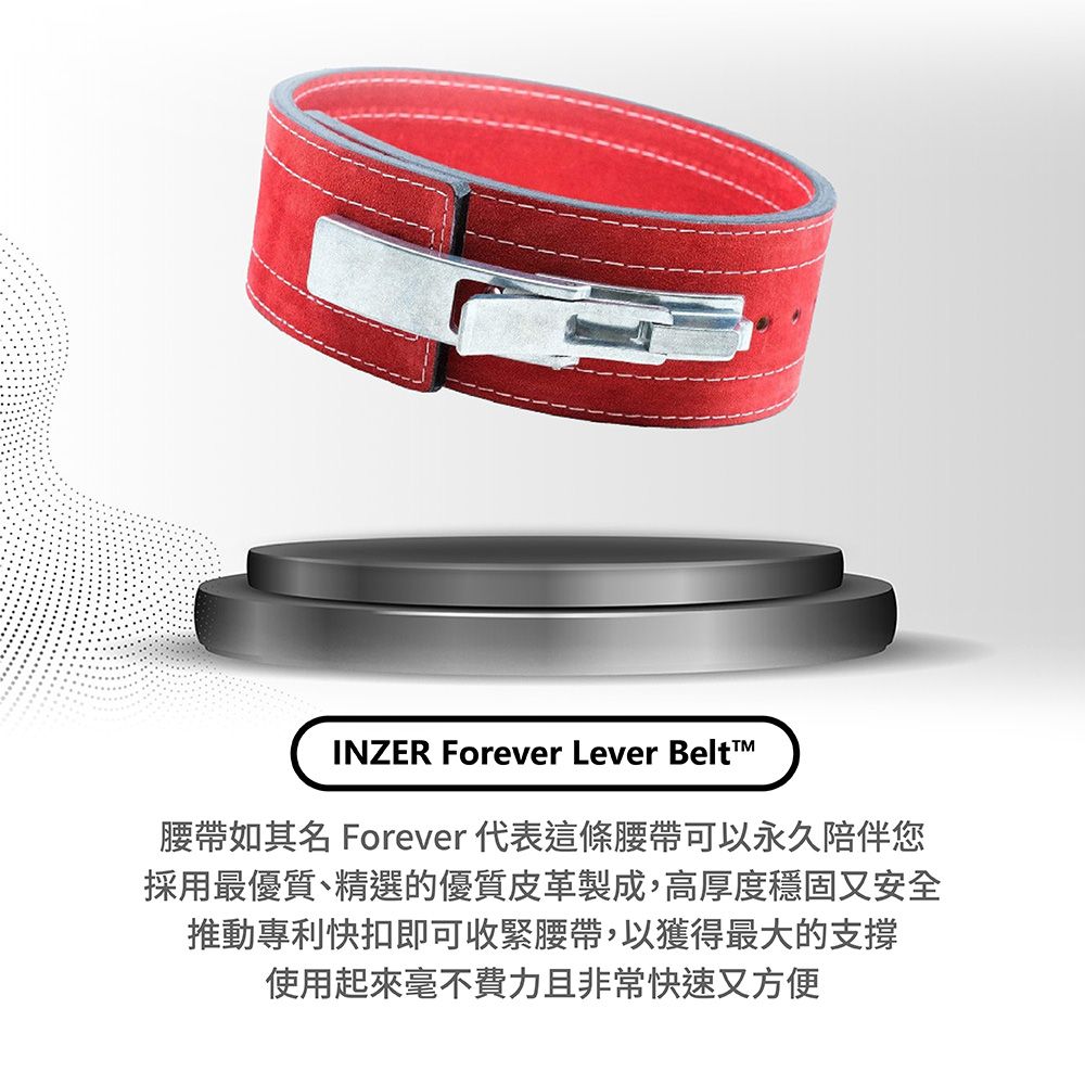 INZER 健力快扣腰帶 Forever Lever Belt 13mm