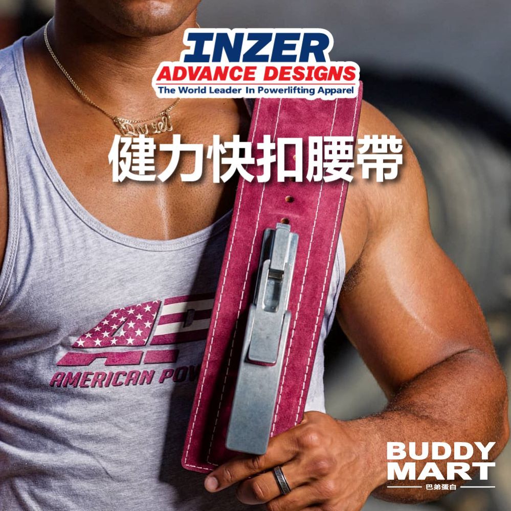 INZER 健力快扣腰帶 Forever Lever Belt 10mm