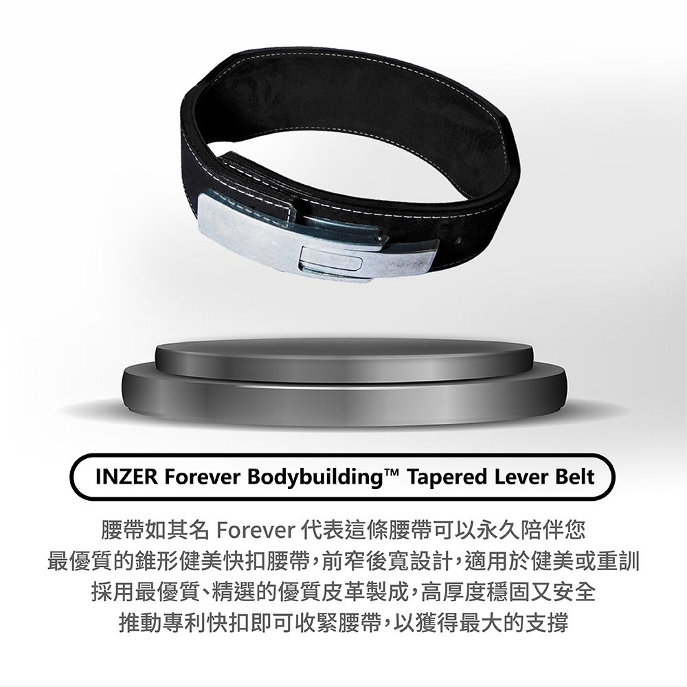 INZER 錐形健美快扣腰帶 Forever Bodybuilding Tapered Lever Belt 10mm